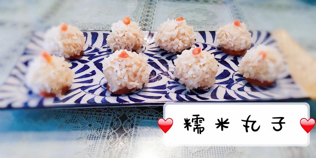 蒸糯米丸子