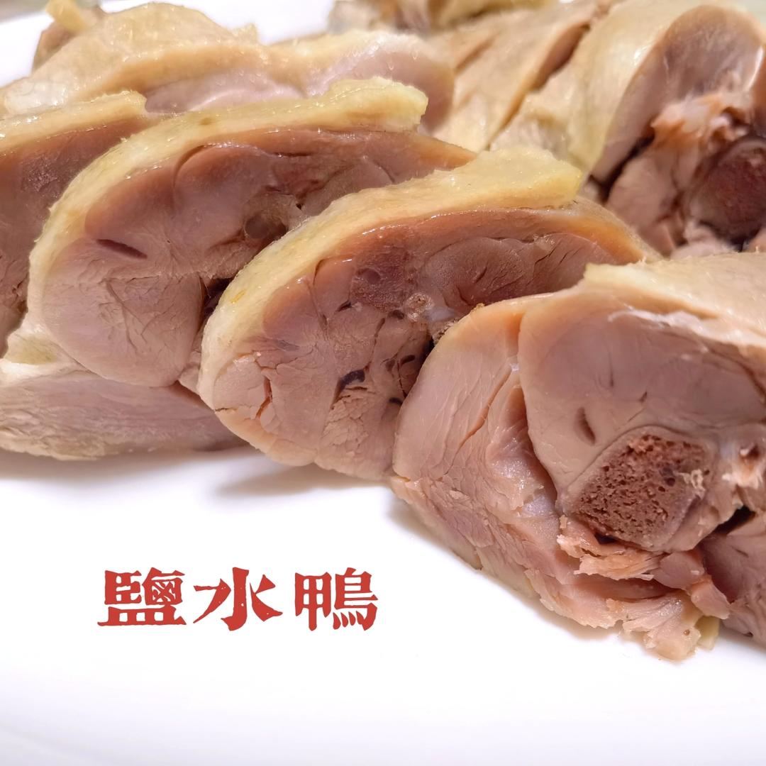 首次成功的盐水鸭腿