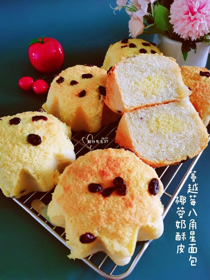 椰蓉奶酥皮蔓越莓八角星面包的做法