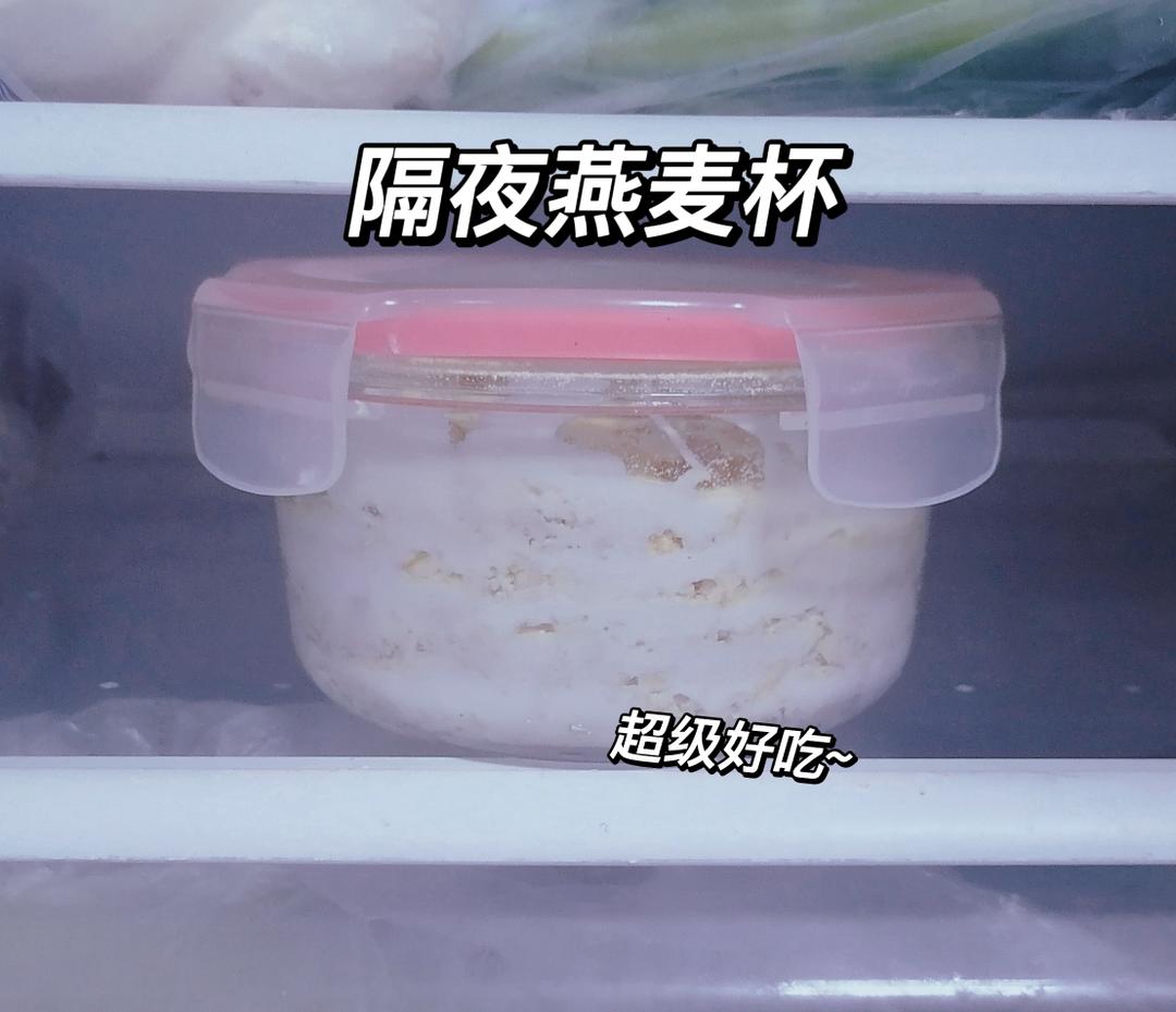 减脂早餐·隔夜燕麦·超级能量杯的做法