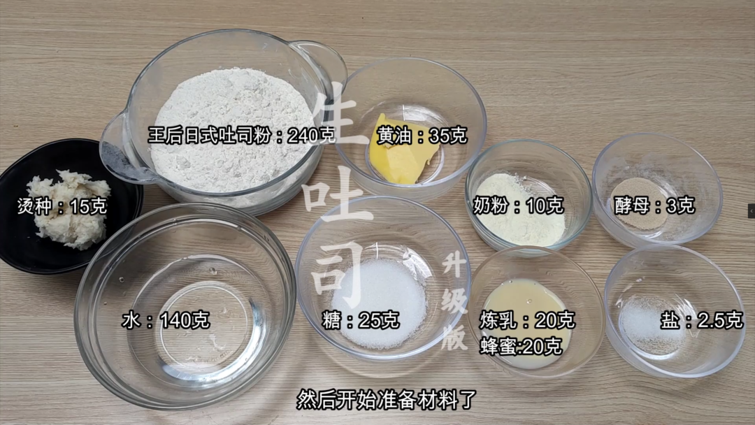 纯奶手撕吐司的做法 步骤1