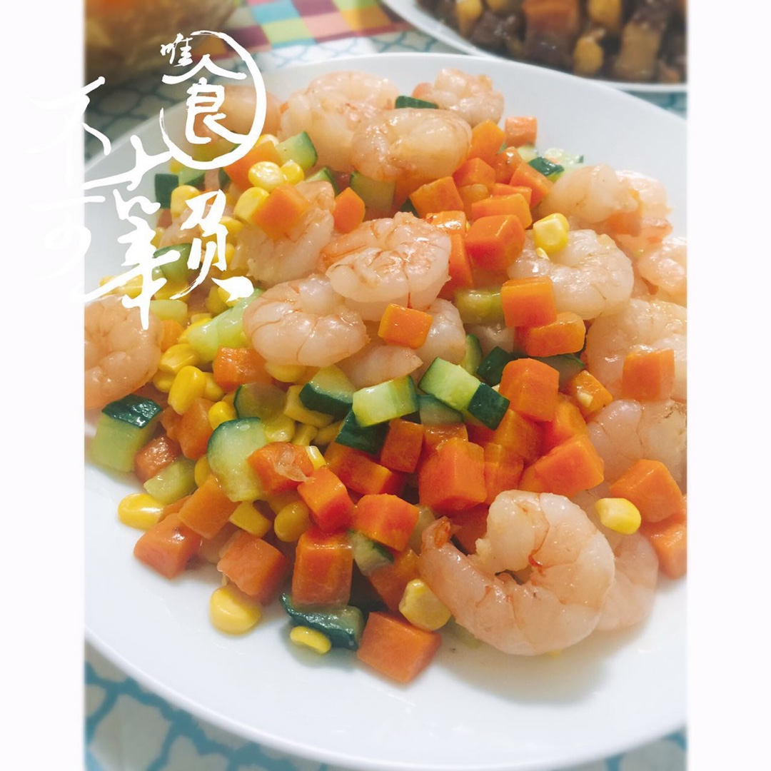 三色炒虾仁