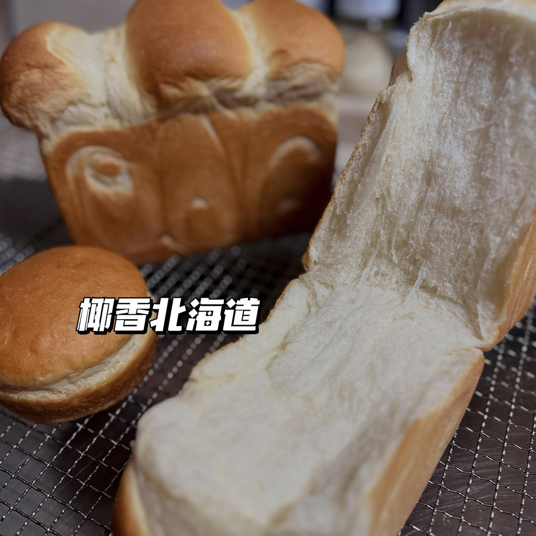 椰香北海道吐司