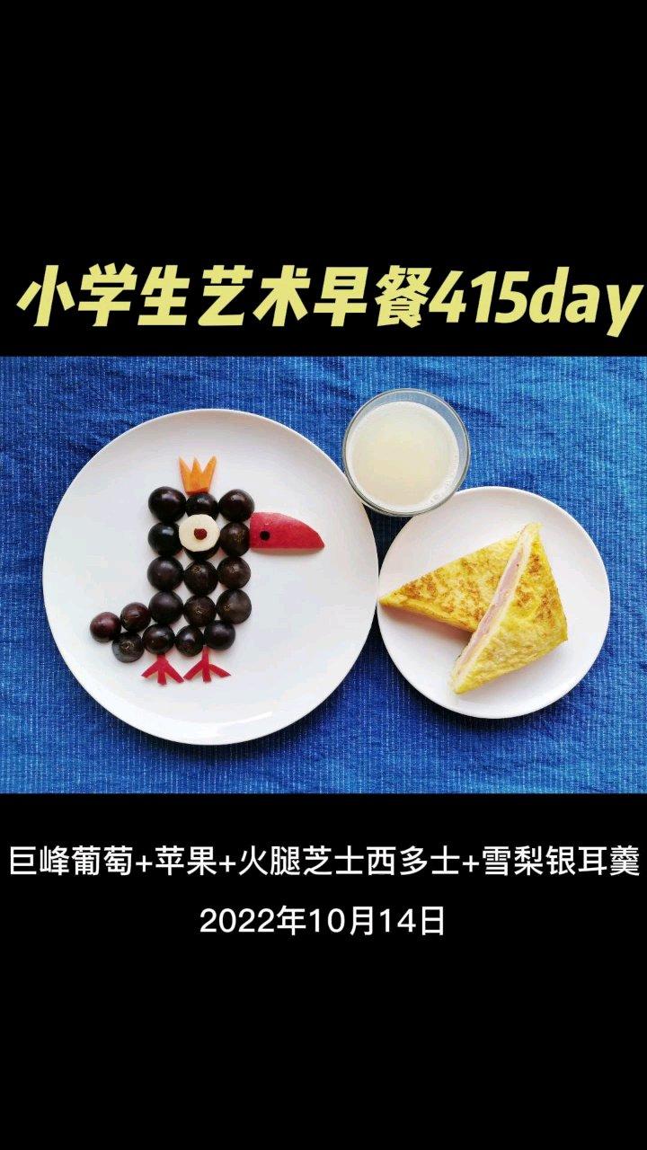 小学生艺术早餐的做法