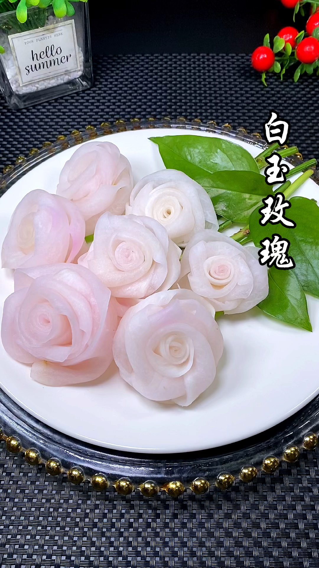 白玉玫瑰白萝卜新吃法