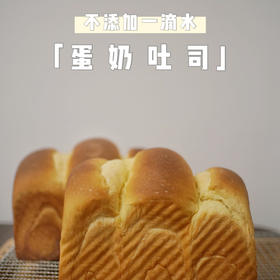 蛋奶吐司—烤100个面包#001