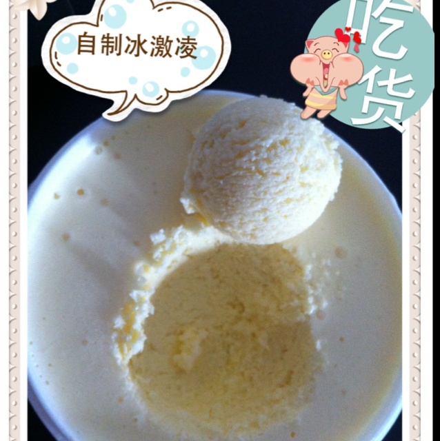 奶油冰淇淋