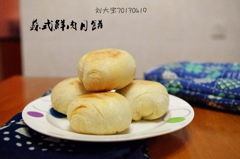 苏式鲜肉月饼