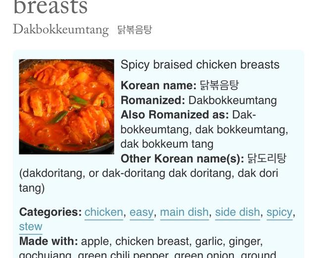 韩式炖鸡（maangchi）