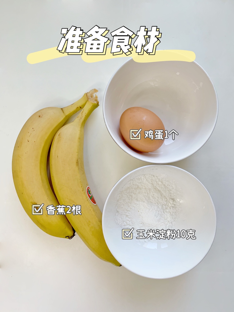 自制小零食｜香蕉脆片🍌外酥里嫩0失败！的做法 步骤3