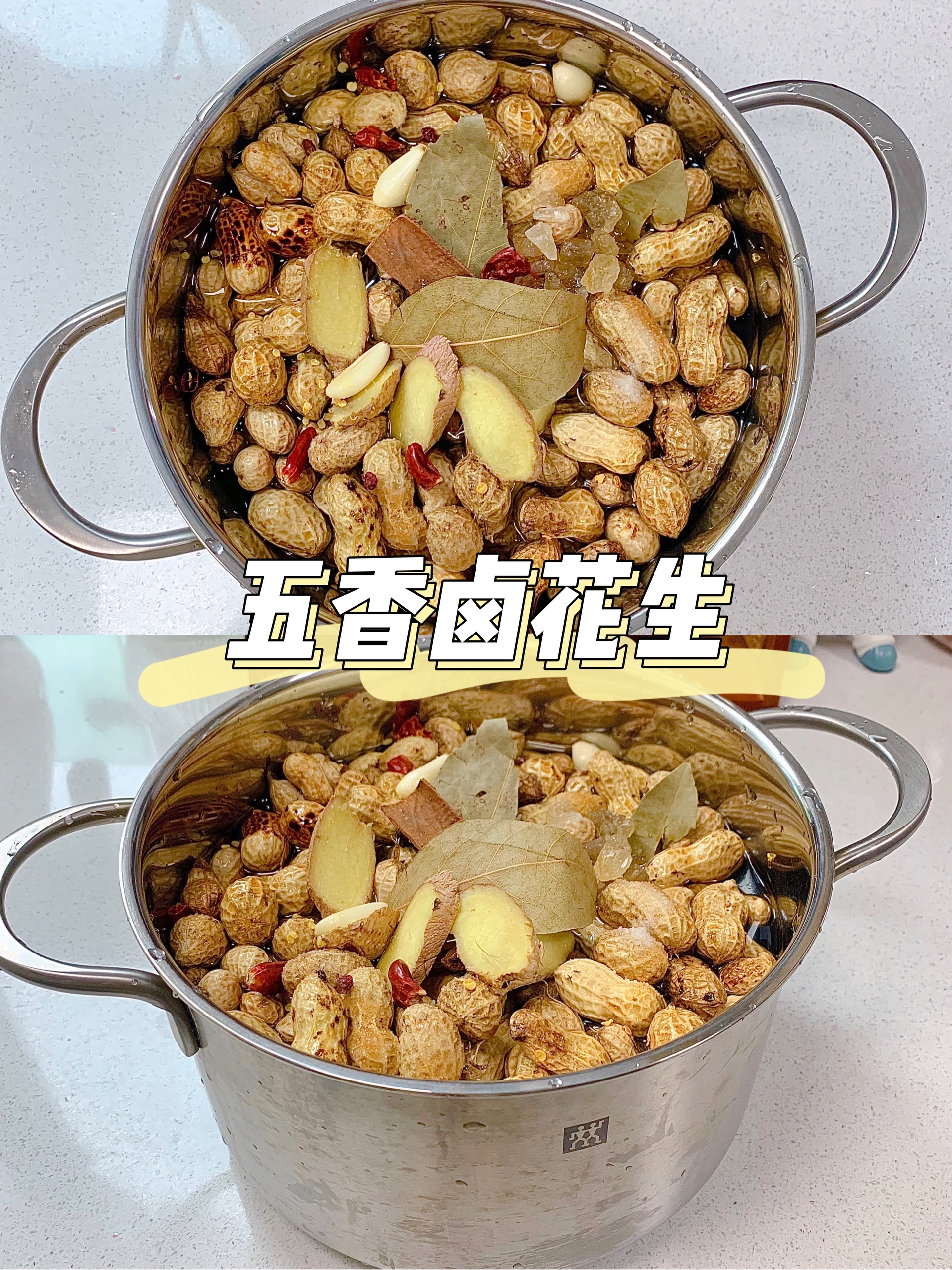 家常下酒菜-卤水花生🥜的做法