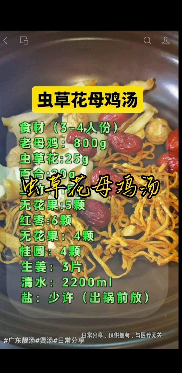 虫草花    莲子  无花果  红枣  玉竹  百合  生姜