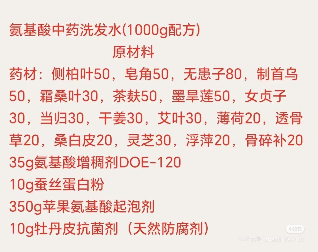 氨基酸洗发水(约1000ml)