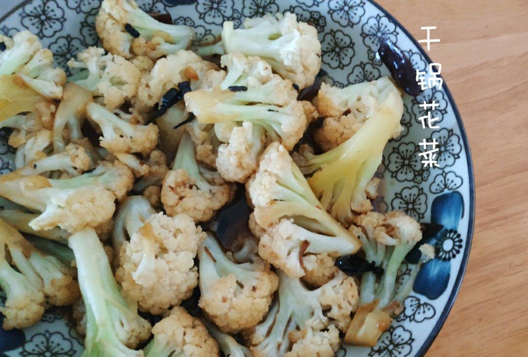 干锅有机花菜