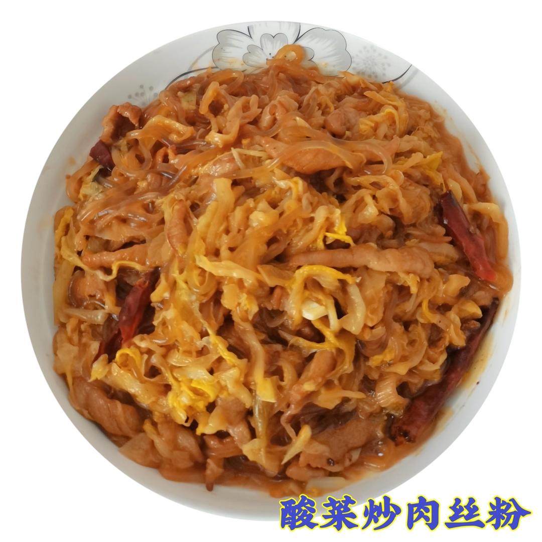 东北酸菜炒粉条（渍菜粉）/附：炖酸菜