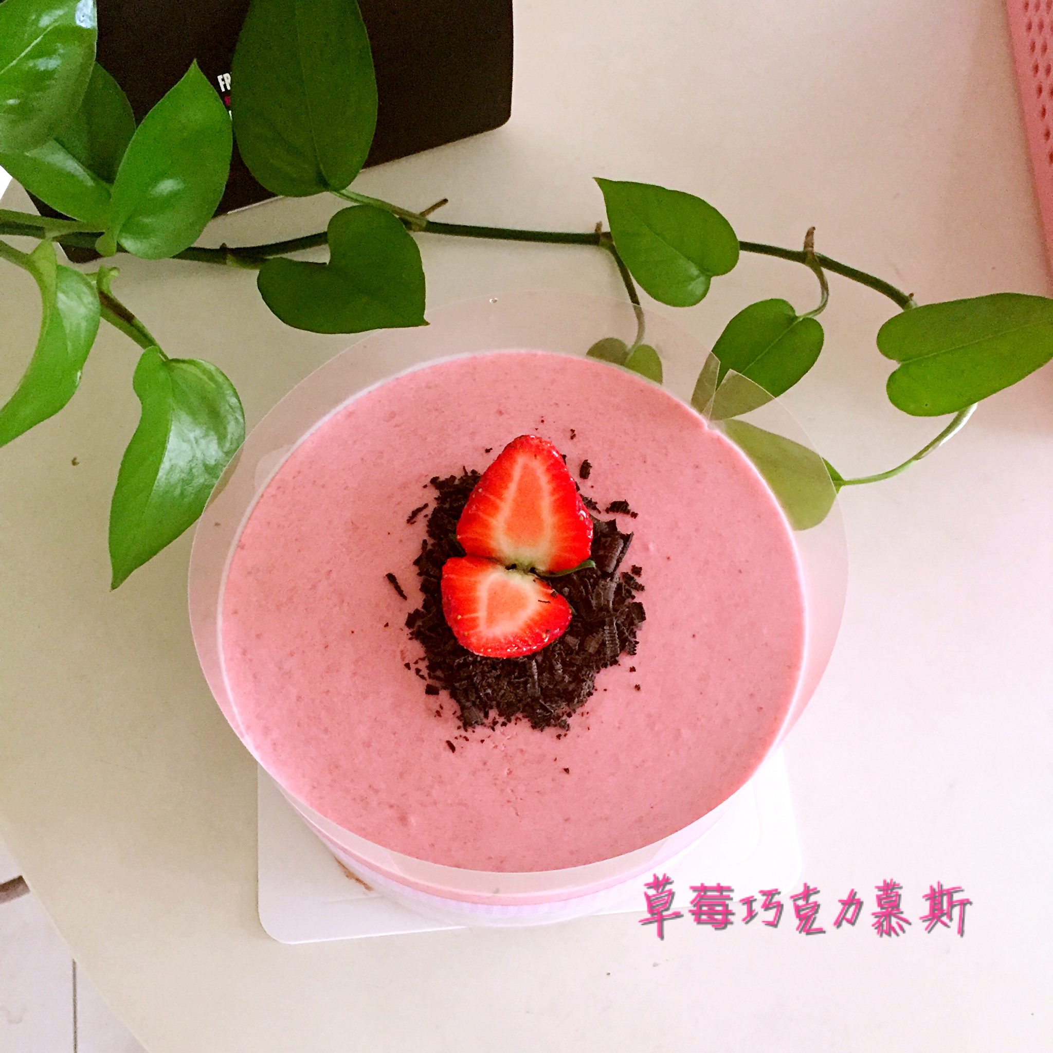 巧克力乳酪慕斯蛋糕