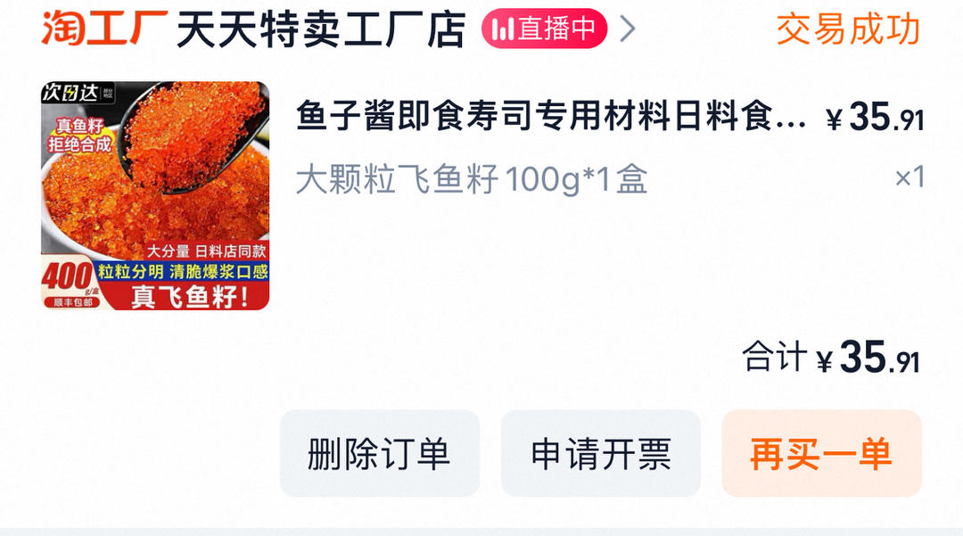 飞鱼籽寿司🍣