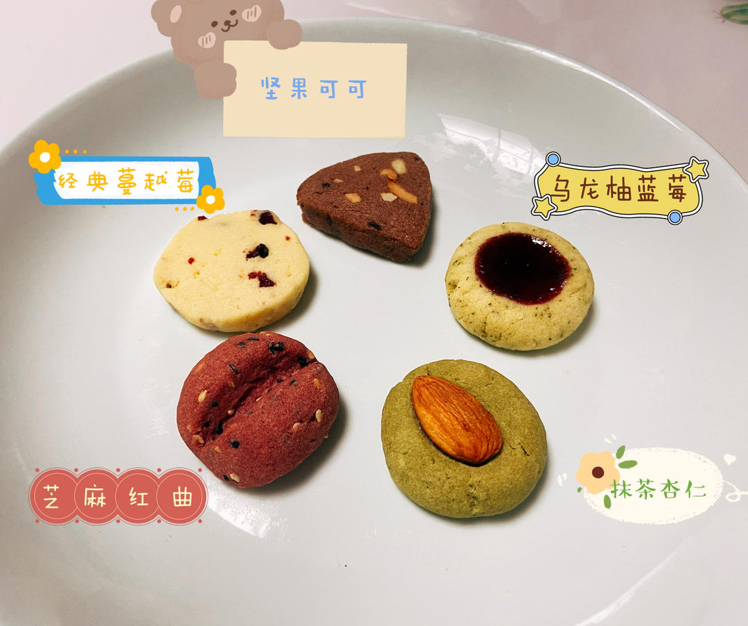 黄油曲奇小饼干套装（简单粗暴快速法，但好吃😋！）