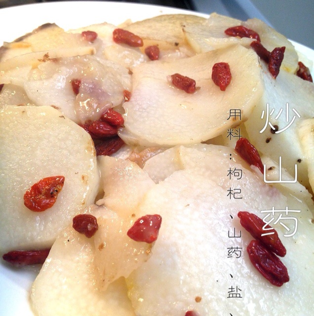 清炒山药