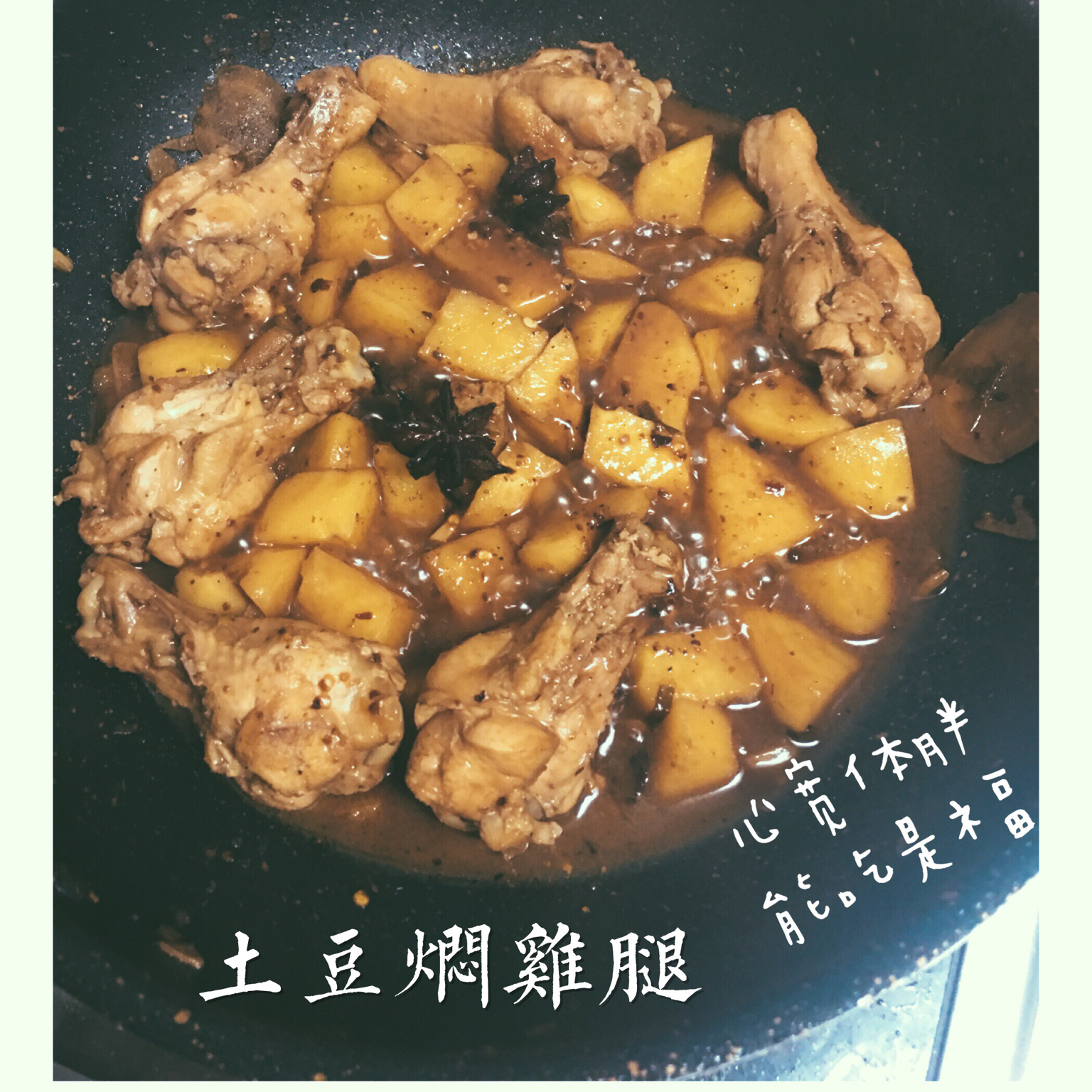 土豆烧鸡 （妈妈的菜谱）