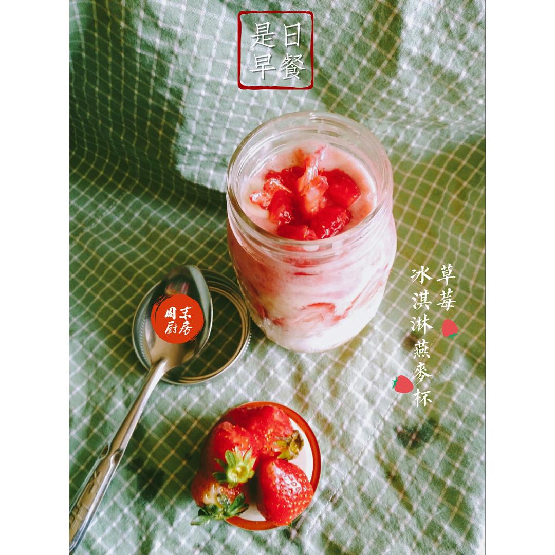 Overnight Oatmeal 隔夜早餐燕麦杯