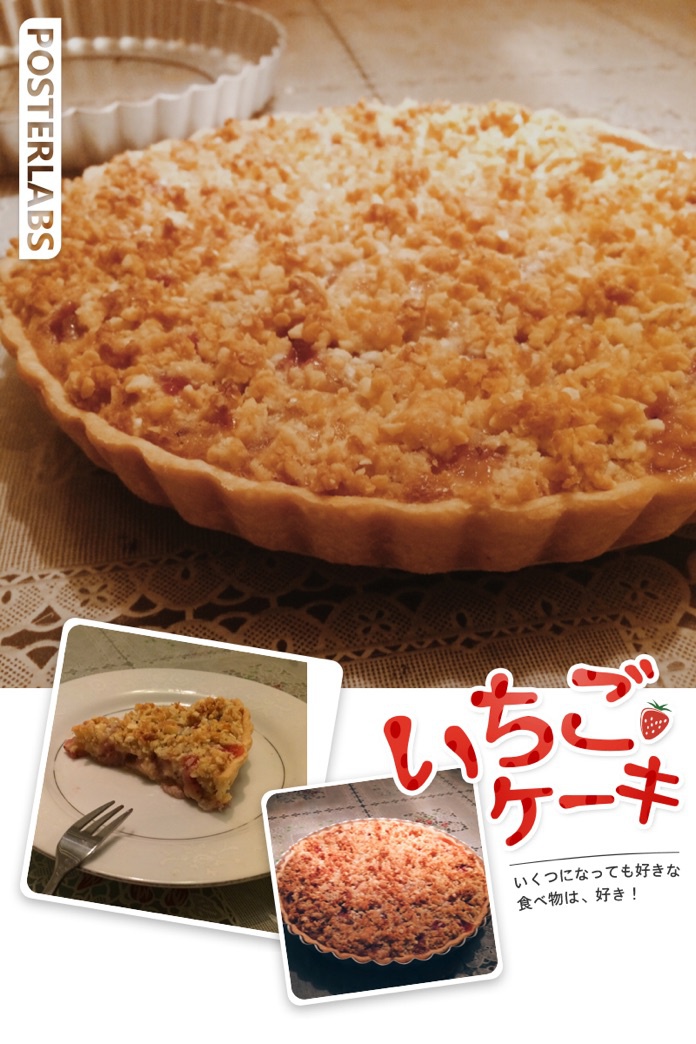 香酥草莓派