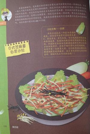 日式芝麻酱白菜沙拉的做法 步骤5