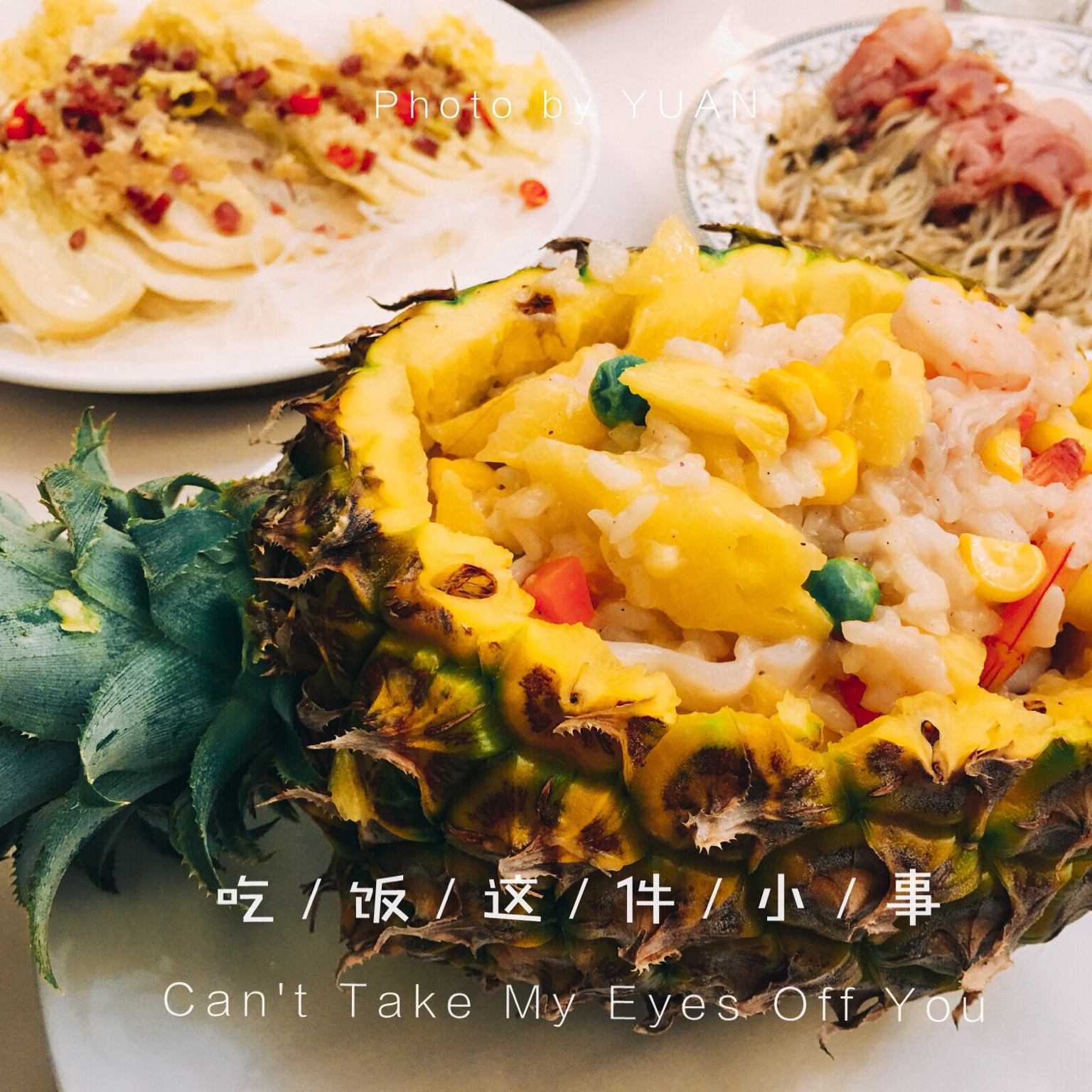 菠萝饭
