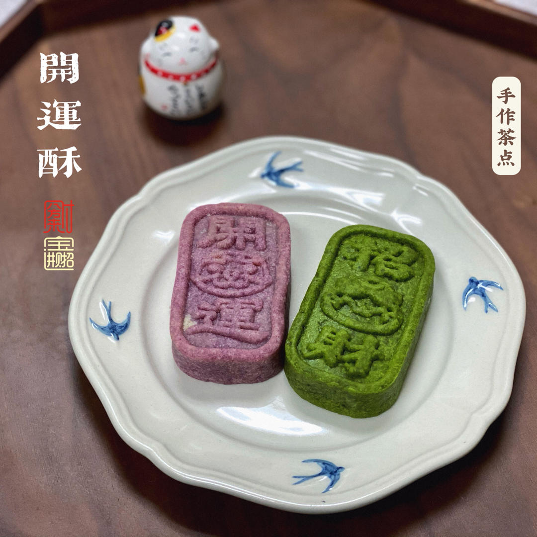 五色招财开运酥