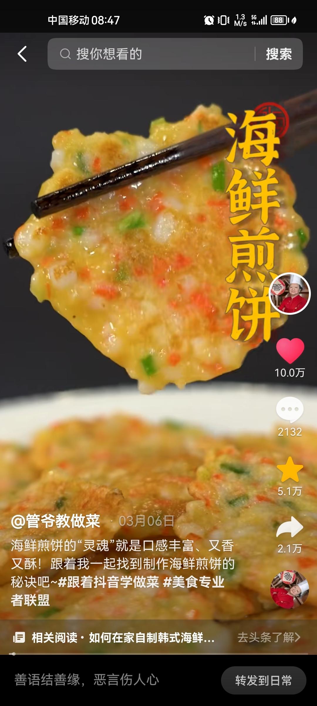 海鲜煎饼的做法