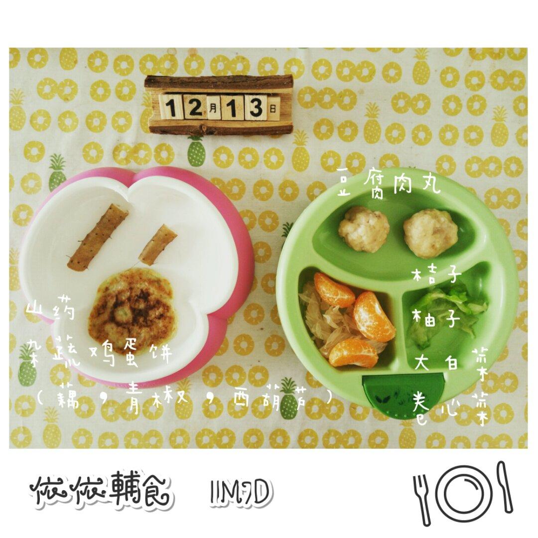 依依辅食记录