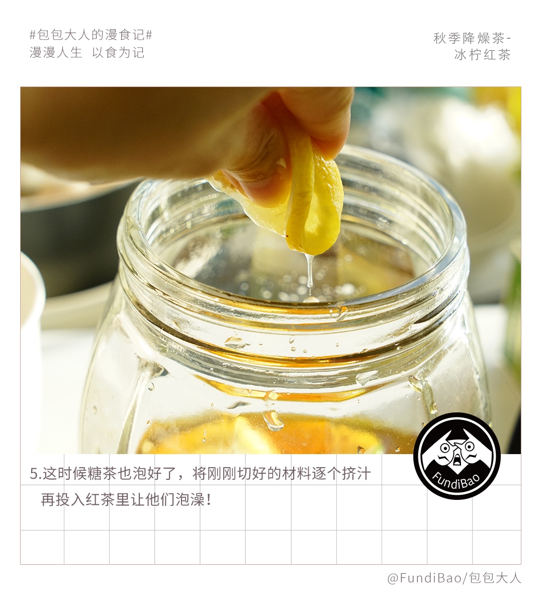 简版秋季降燥茶-冰柠红茶的做法 步骤5