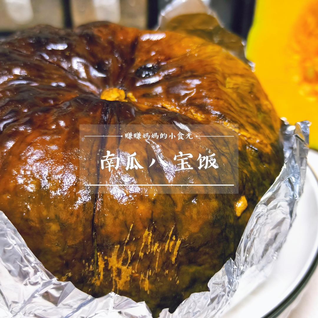 南瓜八宝饭|鲜甜软糯 米香浓郁~