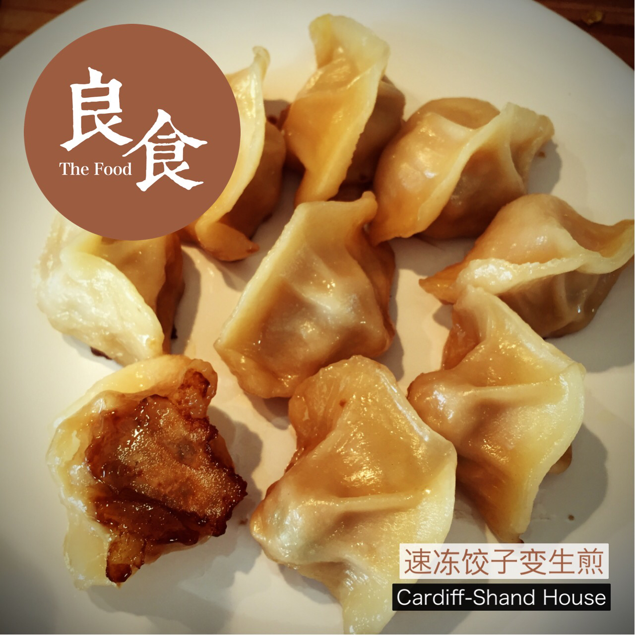 速冻水饺吃腻了吗~变锅贴吧(๑´ڡ`๑)