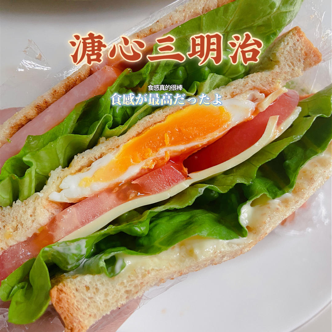 晚上准备，早上十分钟做好三明治，快手早餐