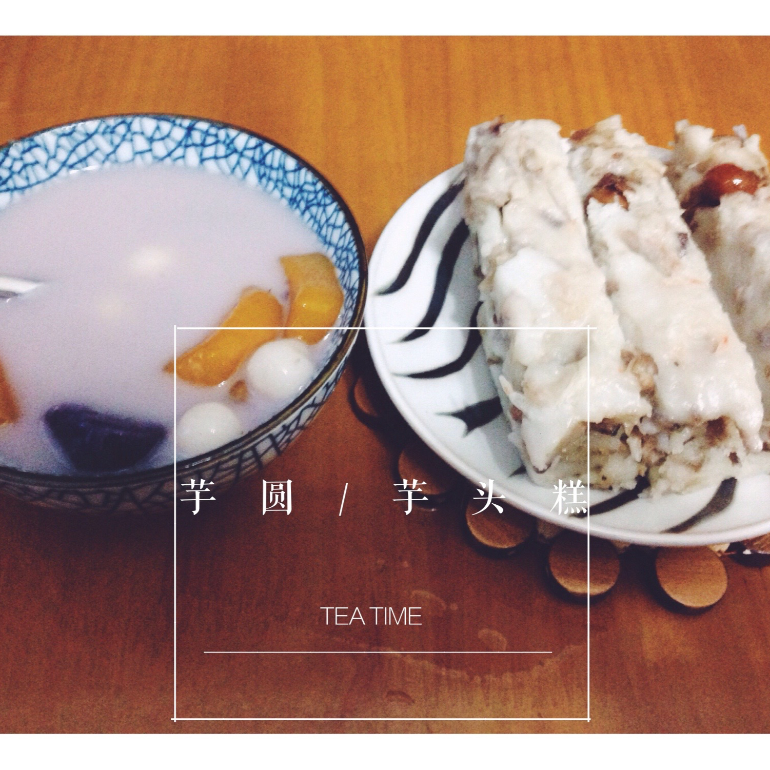 芋圆红豆奶茶