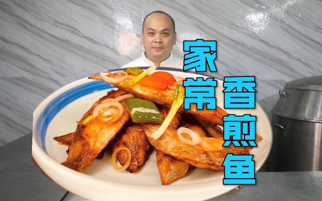 酱油香煎鱼 - 农国栋的做法