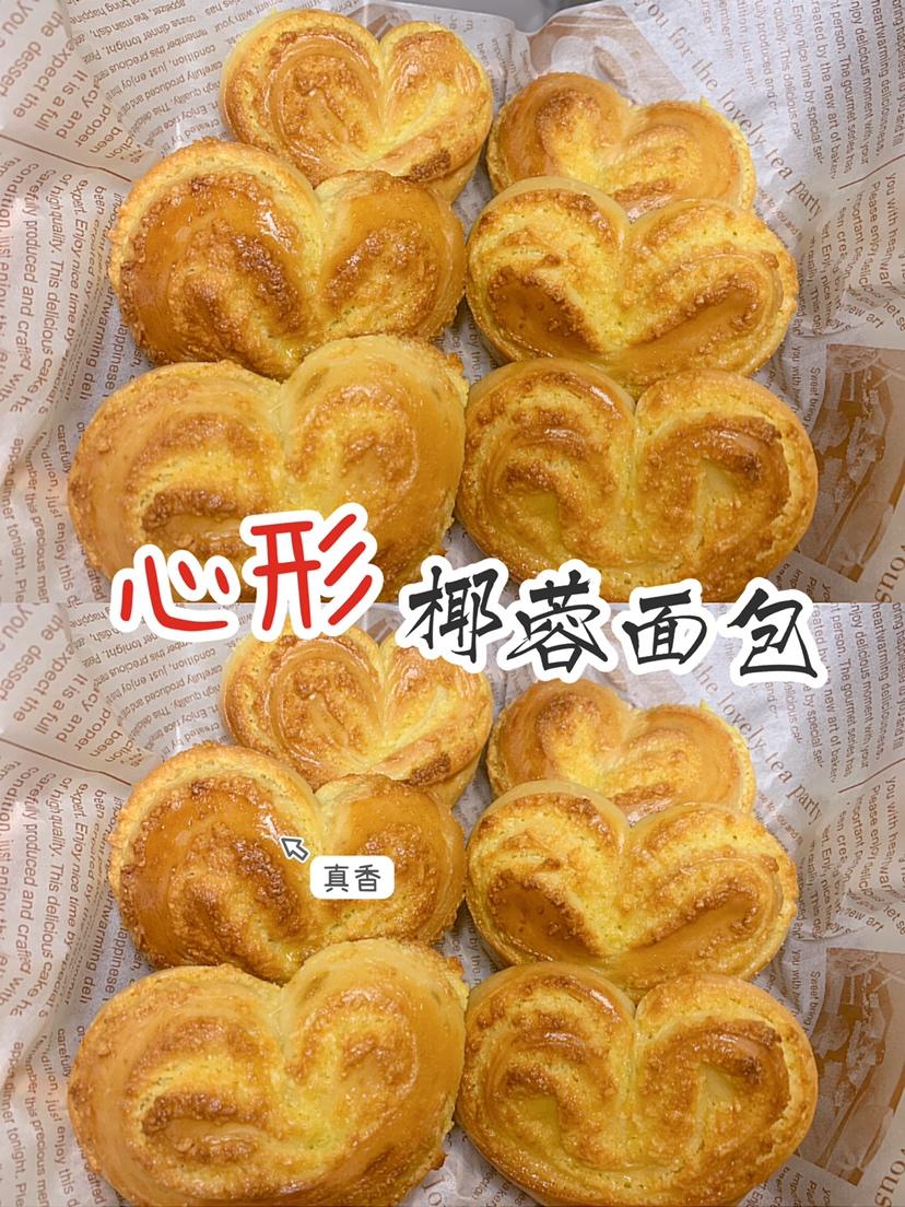‼️超简单心形❤️椰蓉面包㊙️烘焙坊爆款的做法