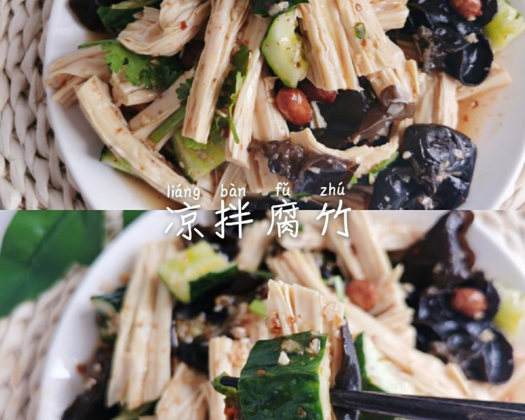 凉拌腐竹的做法