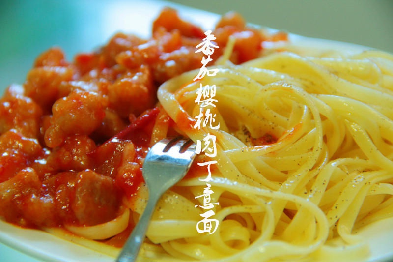 番茄肉酱意大利面
