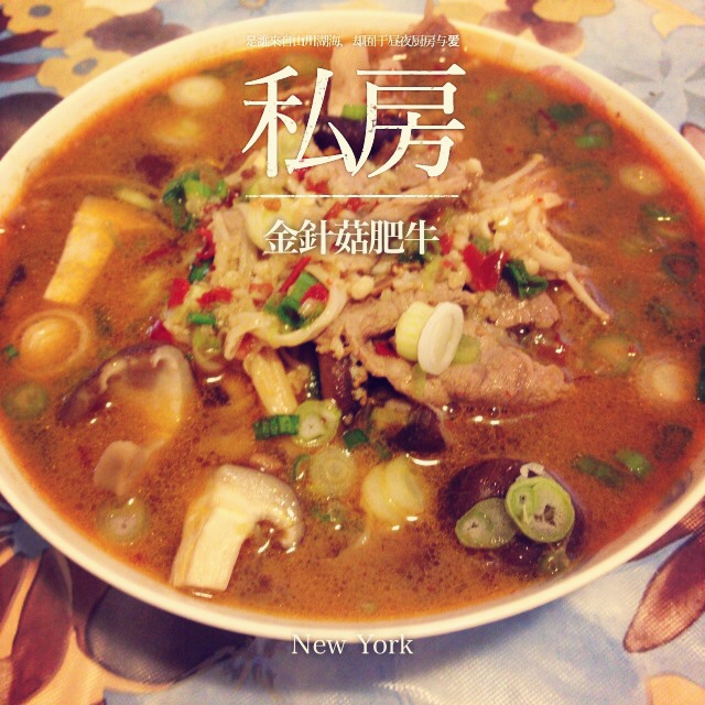 肥牛金针菇