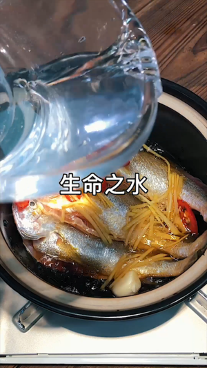 酱油水&黄花鱼的做法 步骤6