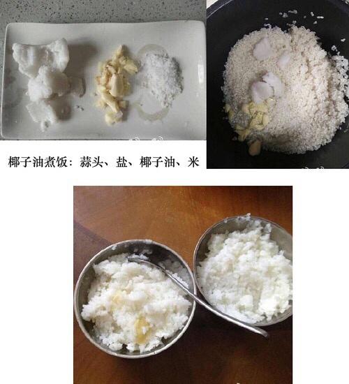 香喷喷的椰子油饭的做法 步骤1