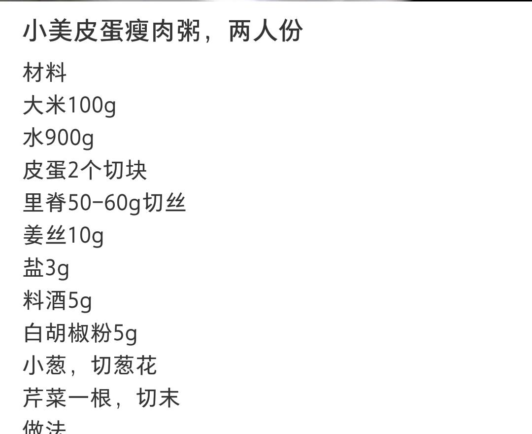 小美皮蛋瘦肉粥二人份的做法 步骤1