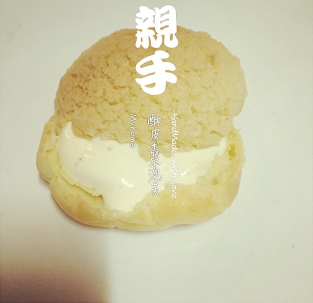 十分美味的酥皮泡芙
