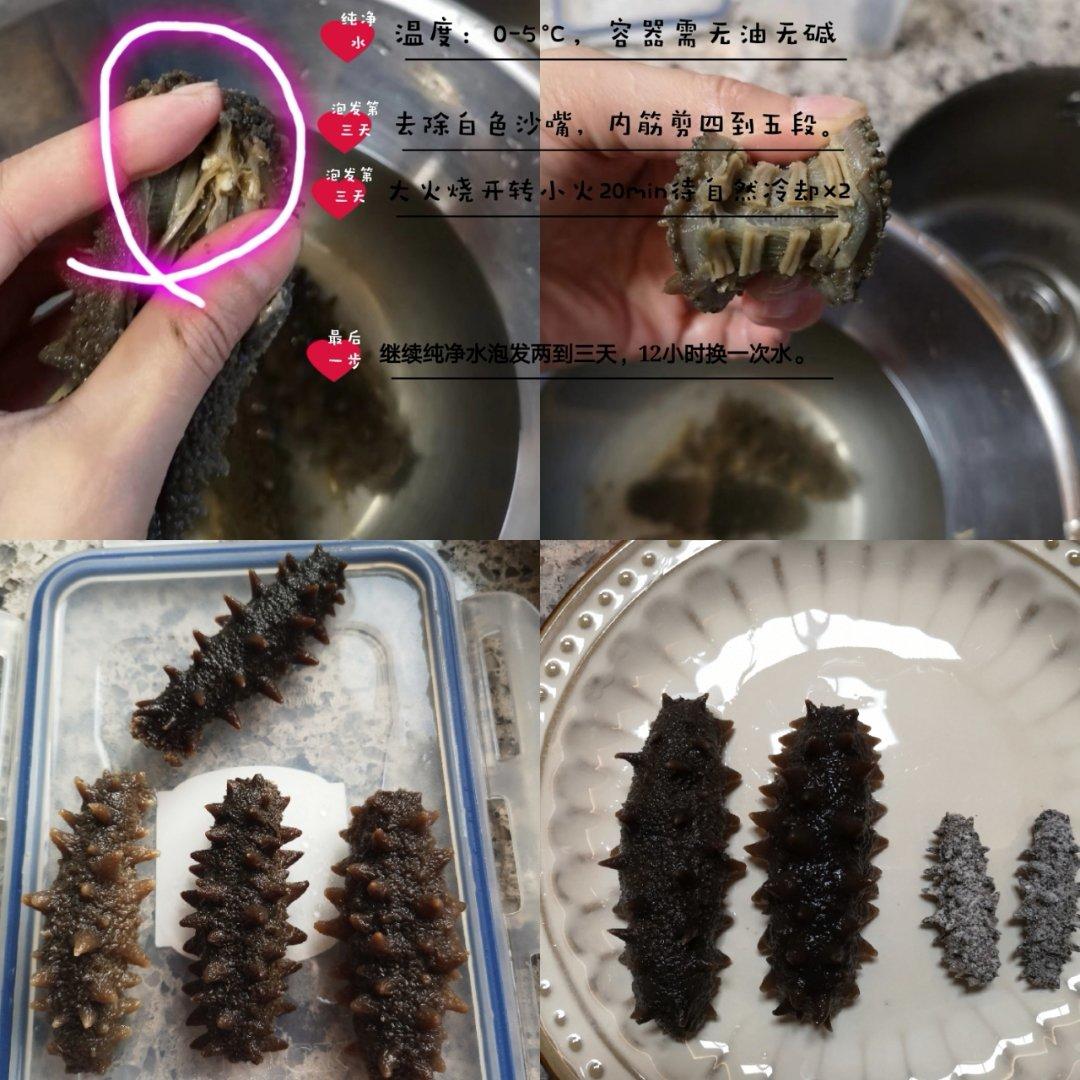 海参泡发