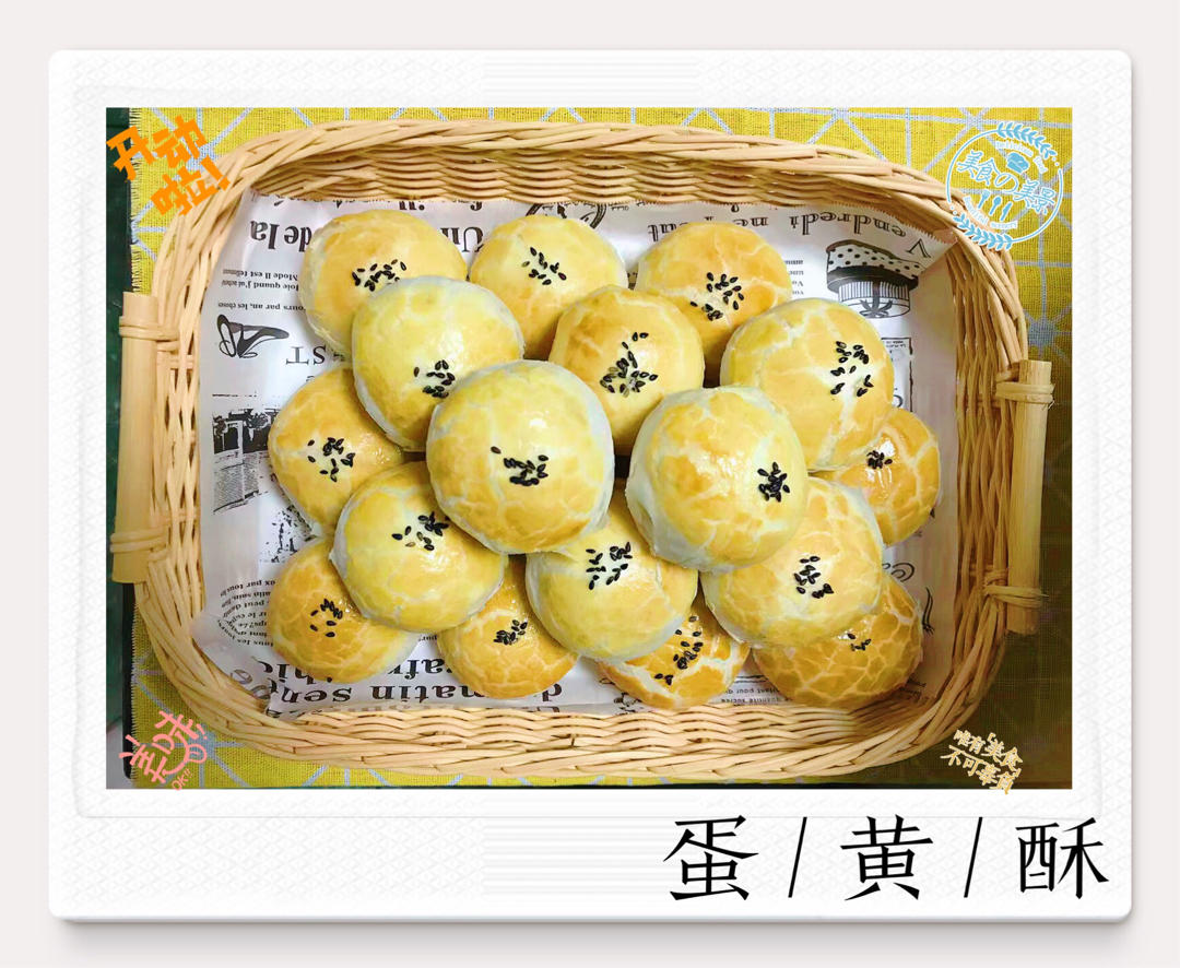酥到掉渣的美味蛋黄酥