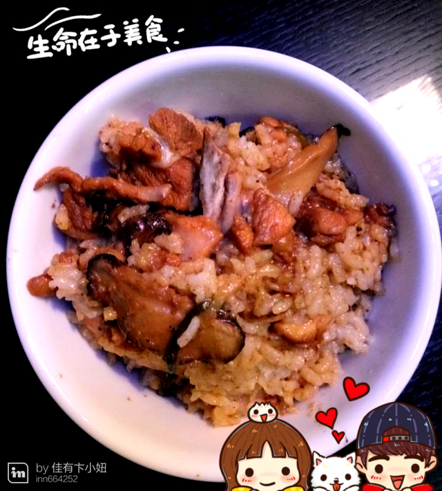 香菇滑鸡饭 （电饭煲版）