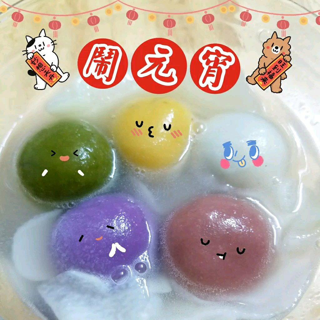 五色汤圆