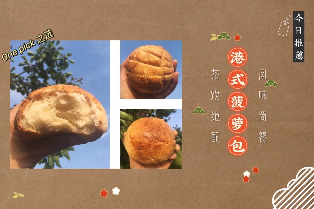 菠萝包